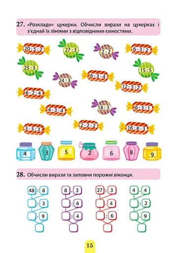 Множення та ділення. Табличне множення та ділення - фото 5