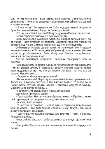 Третій вибір Мазепи - фото 6