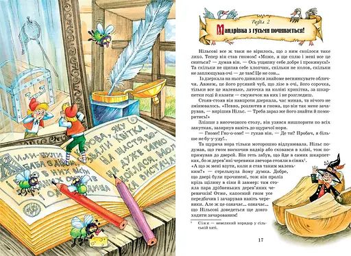 Дивовижна подорож Нільса з дикими гусьми - фото 4