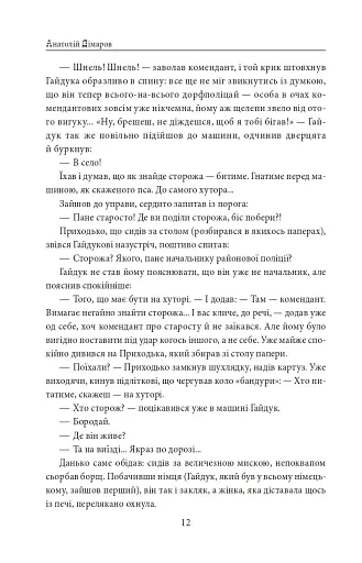 І будуть люди. Частина 6 (Біль і гнів) - фото 12