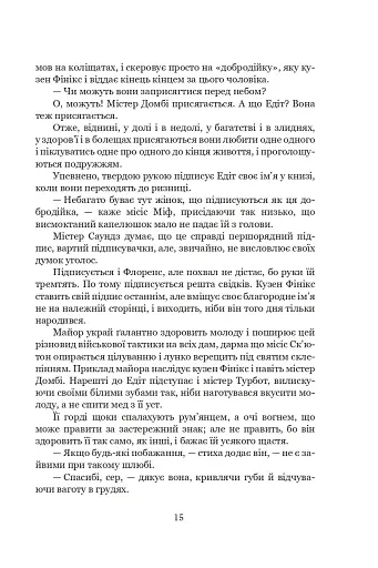 Домбі і син. Книга 2 - фото 12