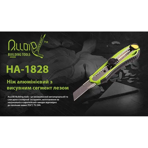 Ніж Alloid Building Tools алюмінієвий прогумований з висувним сегментним лезом 18 мм (HA-1828) - фото 6