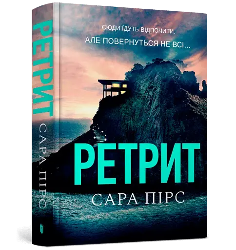 Ретрит - фото 2