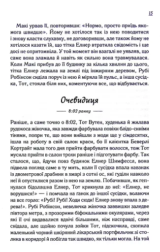 Заберіть мене на небеса. Книга 3 - фото 15
