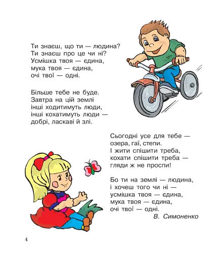 Щоденник розвитку особистості учня початкових класів - фото 4