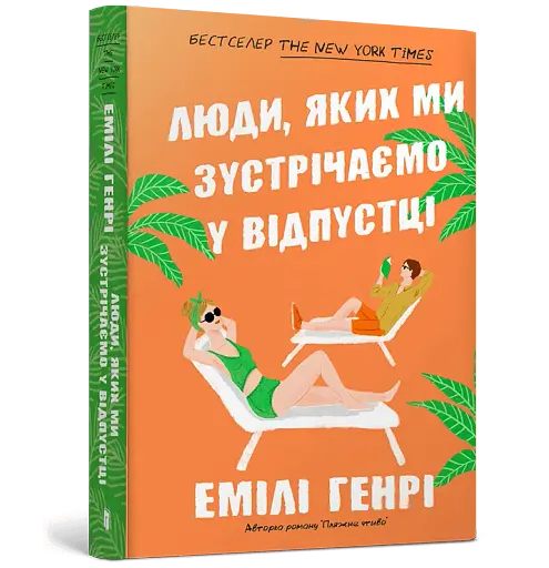 Люди, яких ми зустрічаємо у відпустці - фото 2