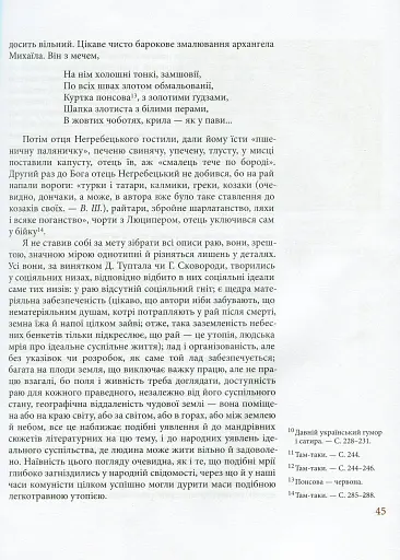 Козацька держава як ідея в системі суспільно-політичного мислення XVI–XVIII століть. Книга 1 - фото 8