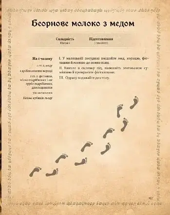 Кулінарна книга Володаря Перснів. Неофіційне ілюстроване видання - фото 10