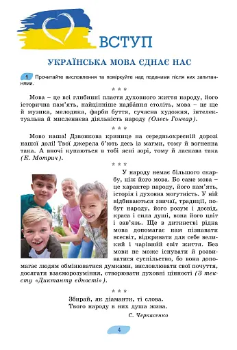 Українська мова. 7 клас - фото 6