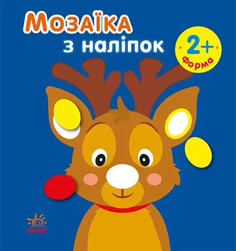 Мозаїка з наліпками. Новий рік