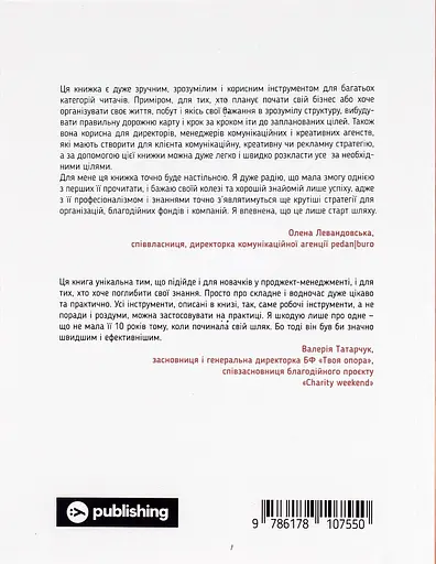 CURLY менеджмент: як управляти проєктами, не зраджуючи себе. - Діна Волинець - фото 2