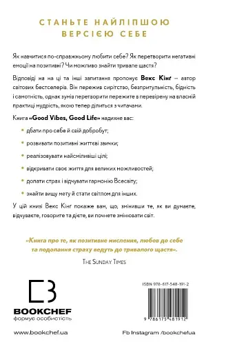 Good Vibes, Good Life. Любов до себе — ключ до розкриття вашої величі - фото 3