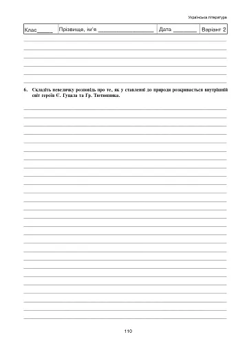 Українська мова та література. Тестові завдання для перевірки знань. 5 клас - фото 8