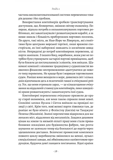Як морський контейнер зробив світ меншим, а світову економіку більшою - фото 4