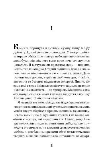 Коли оживають примари - фото 2