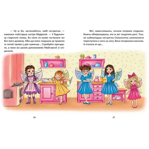 Казки про фей. Завтра в школу - Віталія Савченко (9789669891617) - фото 6