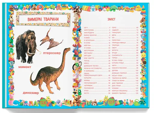 Улюблена книжка малюка. Від 6 місяців до 4 років - фото 9