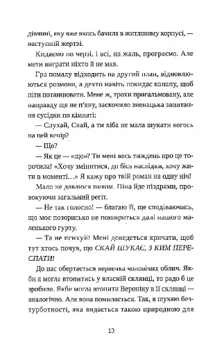 Попіл лине до неба. Том 1 - фото 11