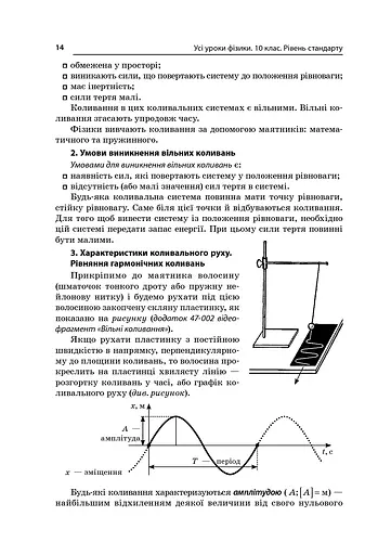 Усі уроки фізики 10 клас 2 семестр. Рівень стандарту - фото 6