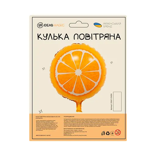 Куля повітряна фольгована (45 см) Апельсин - фото 2