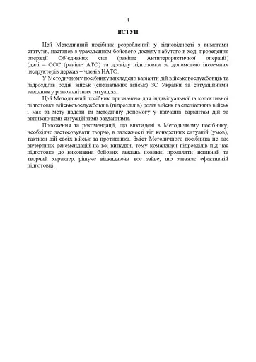 Методичні рекомендації “Ситуаційні завдання та варіанти дій за ними для підрозділів родів військ та спеціальних військ” - фото 3