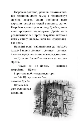 Володарі драконів. Книга 1: Тріумф Земляного дракона - фото 11