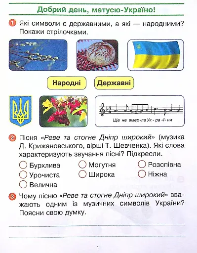Мистецтво. 4 клас. Робочий зошит комплект з альбомом до підручника Калініченко, Аристової - фото 2