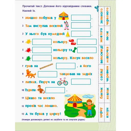 Навчальна книга "Читання в школу: Речення та тексти" АРТ 12604 укр - фото 2