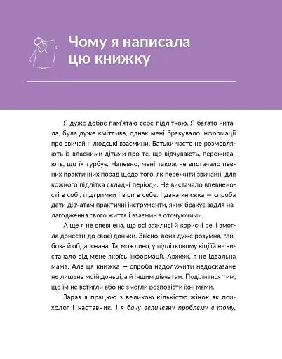 13 ключів до розуміння себе, свого оточення та своїх стосунків - фото 3