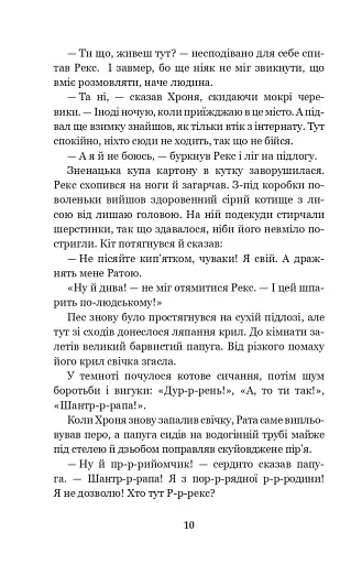 Злочинці з паралельного світу. Фантастичні повісті - фото 7