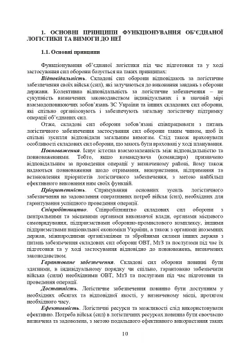 Доктрина «Об’єднана логістика» - фото 9