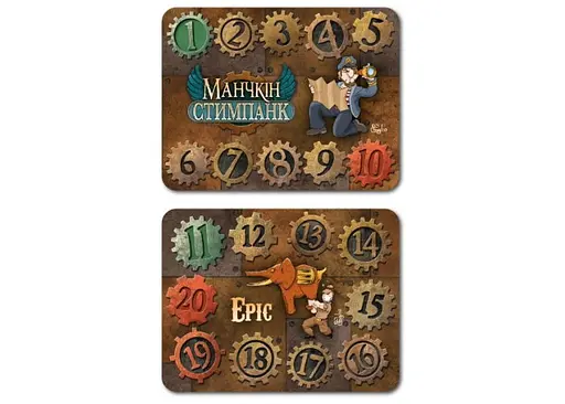 Манчкін Стимпанк Третя Планета Набір лічильників рівнів укр. (ВР_НЛРМС) - фото 3