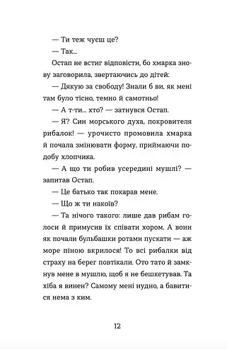 Канікули Остапа і Даринки - фото 10