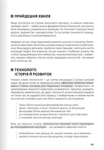 Штучний інтелект і нейромережі - фото 28