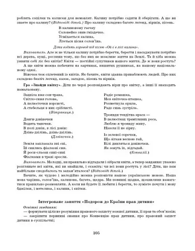 Розгорнутий календарний план. Грудень. Старший вік. Сучасна дошкільна освіта - фото 13