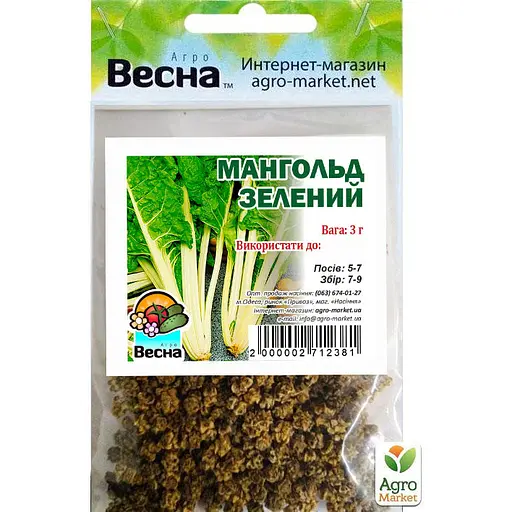 Мангольд зеленый (Зипер) ТМ "Весна" 3г (48068) - фото 2