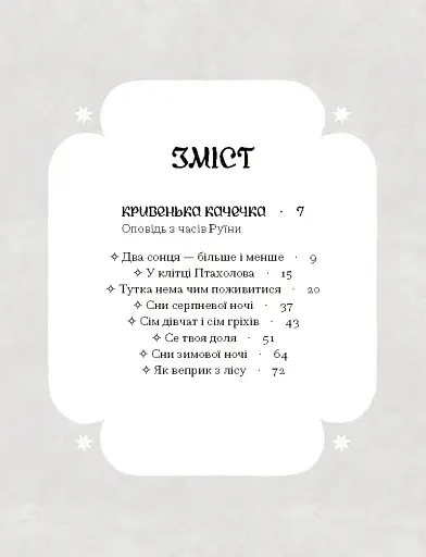 Се твоя доля - фото 5