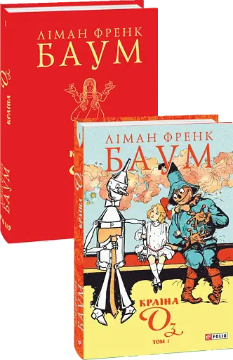 Країна Оз. Том 1 - фото 3