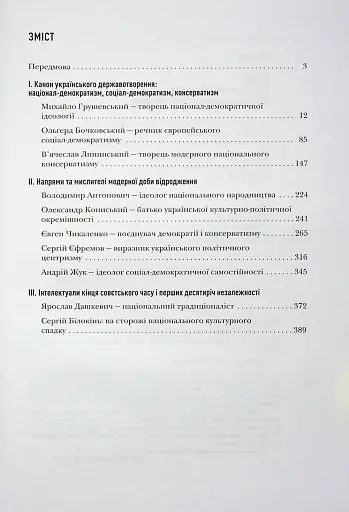 Сіячі. Українські інтелектуали, які пробудили ідею незалежності - фото 3