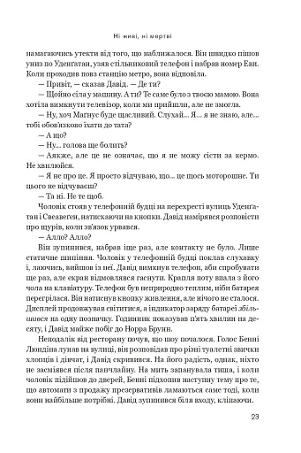 Ні живі, ні мертві - фото 18