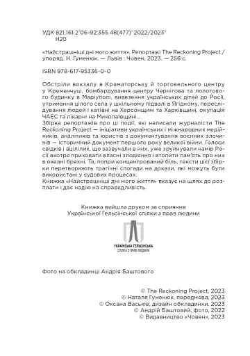Найстрашніші дні мого життя - фото 3