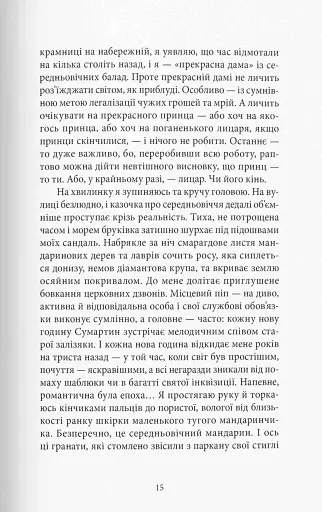 Убивство на поромі - фото 7