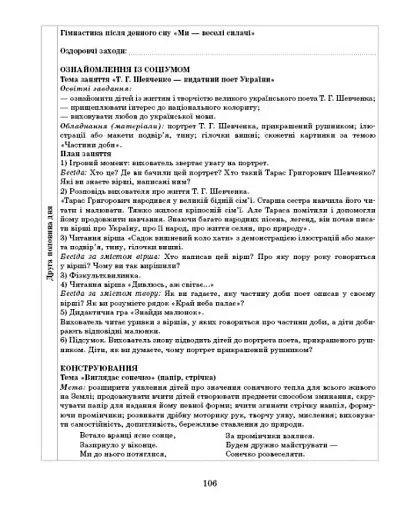 Розгорнутий календарний план. Лютий. Середній вік. Сучасна дошкільна освіта - фото 12