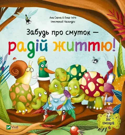 Забудь про смуток — радій життю! Ліс емоцій