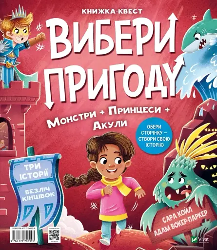 Супергерої/Монстри. Вибери пригоду - фото 2