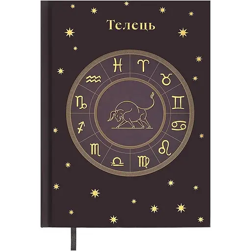 Ежедневник недатированный Buromax Zodiak полиграфический A5 336 страниц медный (BM.20670-33)