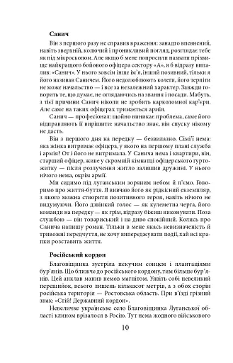 Таки війна... Із щоденника офіцера сектору "А" - фото 10