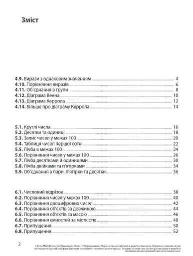 Математика 1 клас. Робочий зошит. Частина 2 - фото 3