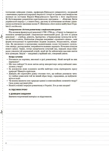 Українська література. 9 клас. II семестр - фото 6