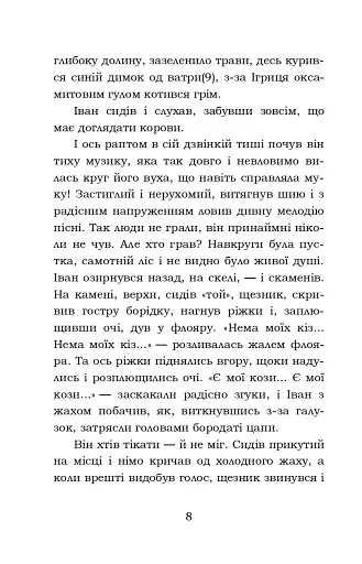 Тіні забутих предків. Intermezzo. Дорогою ціною - фото 8